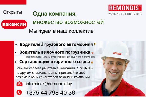 Компания РЕМОНДИС ПРИГЛАШАЕТ на постоянную основу! Компания РЕМОНДИС ПРИГЛАШАЕТ на постоянную основу!