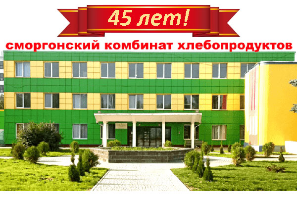 45-летний юбилей! 45-летний юбилей!