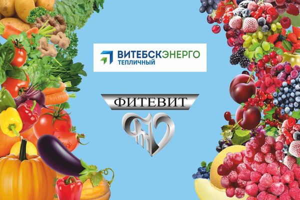 Торговая марка Фитевит Торговая марка Фитевит