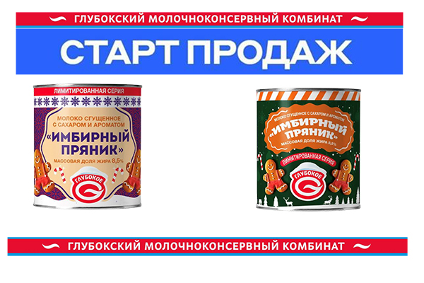 Лимитированная серия новогодней сгущенки «Имбирный пряник» уже в продаже! Лимитированная серия новогодней сгущенки «Имбирный пряник» уже в продаже!