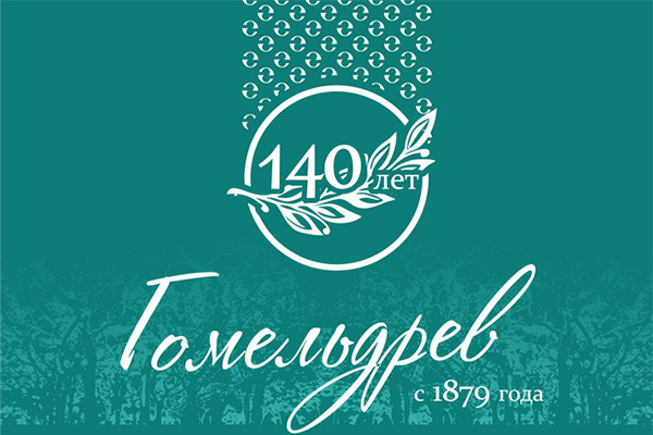 Предприятие отмечает 140-летний юбилей! Предприятие отмечает 140-летний юбилей!