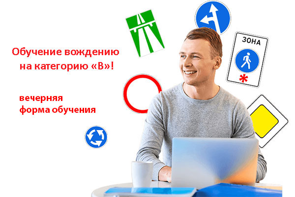 Вечерняя форма обучения! Вечерняя форма обучения!