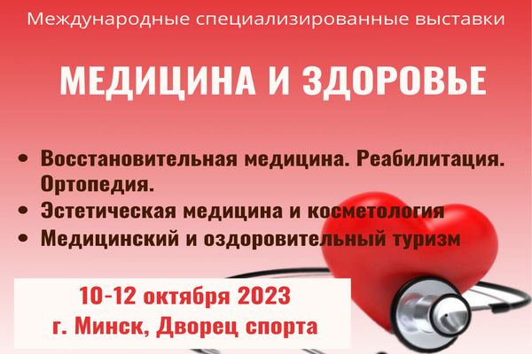 Международные специализированные выставки Международные специализированные выставки