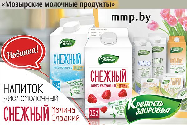 Новинка! Напиток кисломолочный СНЕЖНЫЙ вкус Малина! Новинка! Напиток кисломолочный СНЕЖНЫЙ вкус Малина!