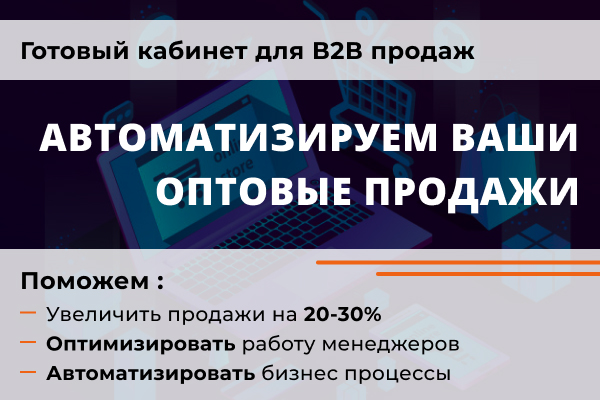 Как автоматизировать опт и не сойти с ума Как автоматизировать опт и не сойти с ума