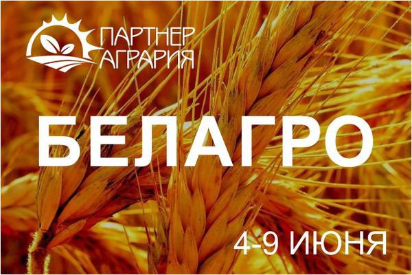 БЕЛОРУССКАЯ АГРОПРОМЫШЛЕННАЯ НЕДЕЛЯ! БЕЛОРУССКАЯ АГРОПРОМЫШЛЕННАЯ НЕДЕЛЯ!